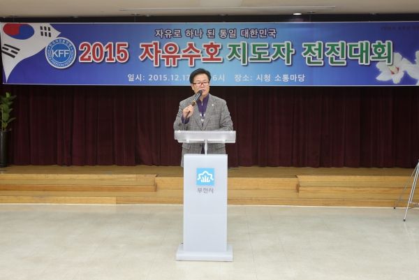 2015 자유수호 지도자 전진대회 - 1