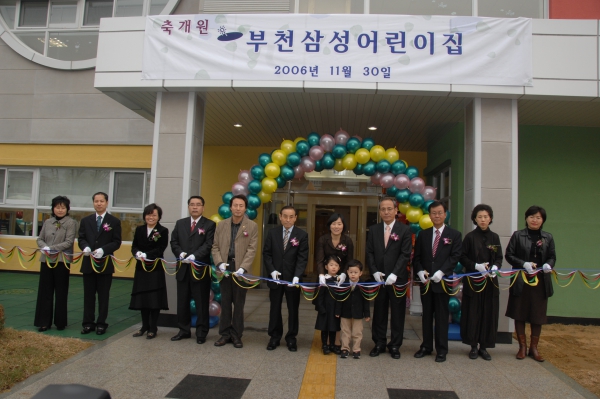 부천 삼성어린이집 개소식