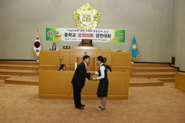 부천여중학교 2009년도 중학교 모의의회 경연대회 - 33