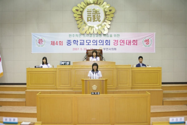 제4회 중학교 모의의회 경연대회(여월중학교) - 11