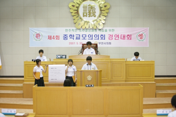 제4회 중학교 모의의회 경연대회(심원중학교) - 3