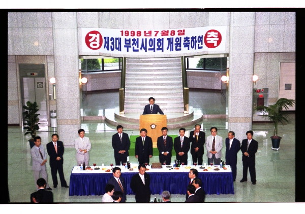 제3대 부천시의회 개원 축하연 - 4