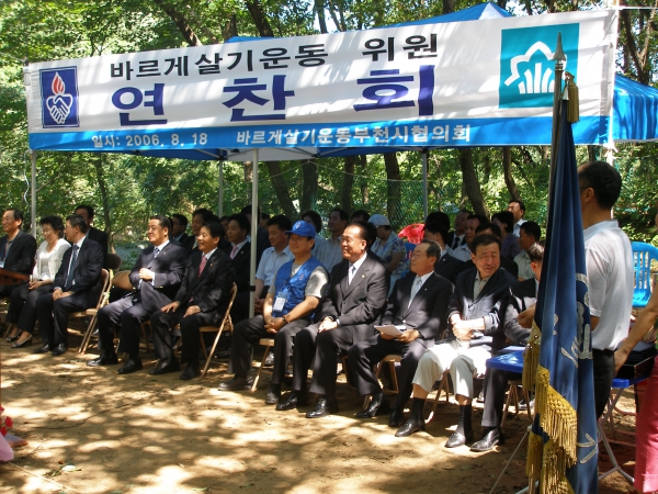 바르게살기 부천시 협의회 연찬회 - 2