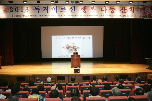 2013 독거어른신 행복나눔잔치