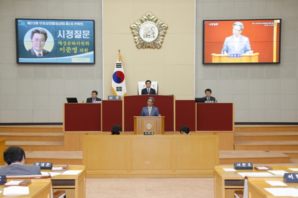 제212회 부천시의회(임시회) 제1차 본회의 - 3