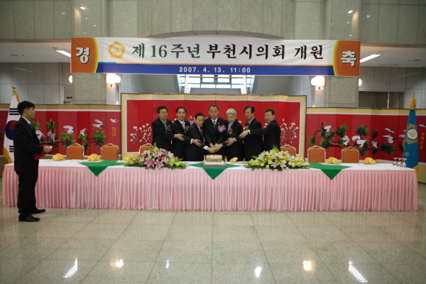 제16주년 부천시의회 개원 기념식 - 9