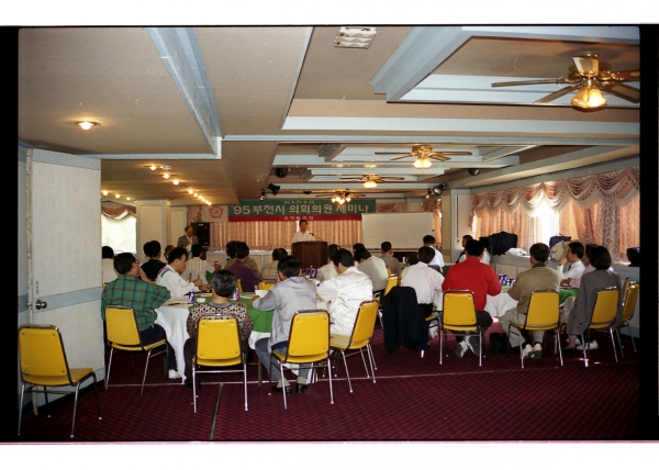 \'95 부천시 의회의원 세미나