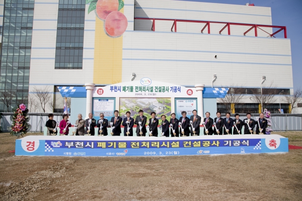 부천시 폐기물 전처리시설 건설공사 기공식 - 19