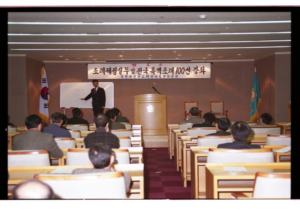 조례제정실무 및 전국 특색조례 100선 강좌 - 3