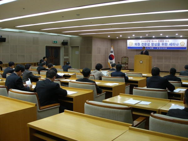 의원 전문성 향상을 위한 세미나