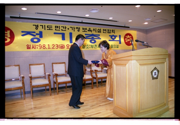 경기도 민간.가정 보육시설 연합회 정기총회 - 3