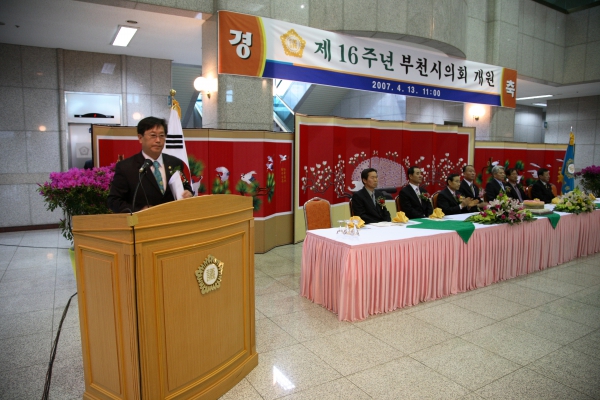 제16주년 부천시의회 개원 기념식 - 6