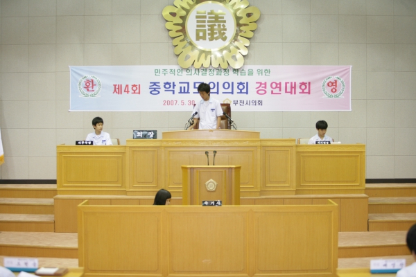 제4회 중학교 모의의회 경연대회(심원중학교) - 2