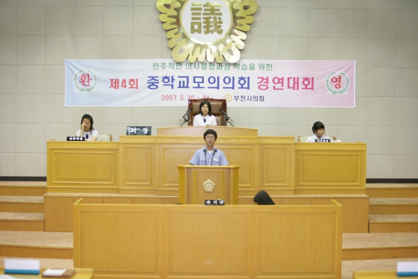 제4회 중학교 모의의회 경연대회(부천중학교) - 10