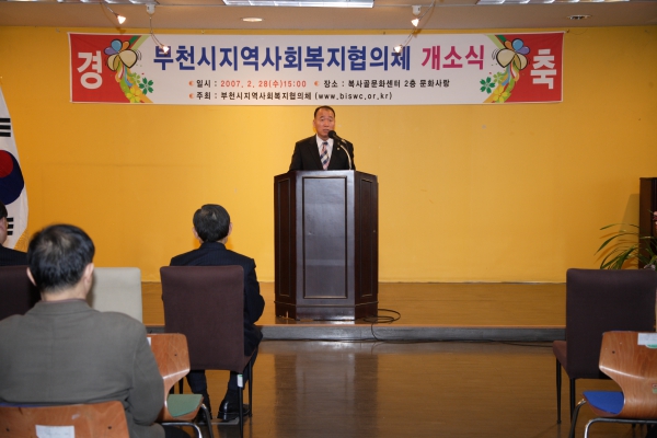 부천시지역사회복지협의체 개소식 - 4