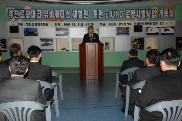 부천 로보파크 유비쿼터스 체험관 개관 및 URC 로봇시범사업 개통식 - 2