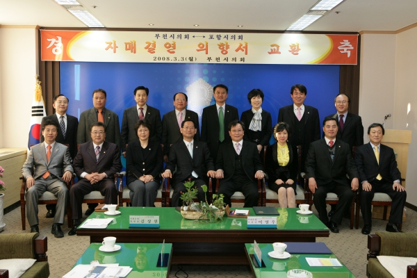 포항시의회와 자매결연 의향서 교환 - 15