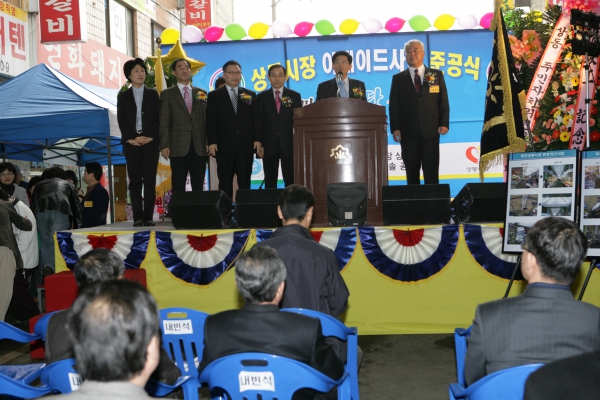 상동시장 아케이드사업 준공식 - 2