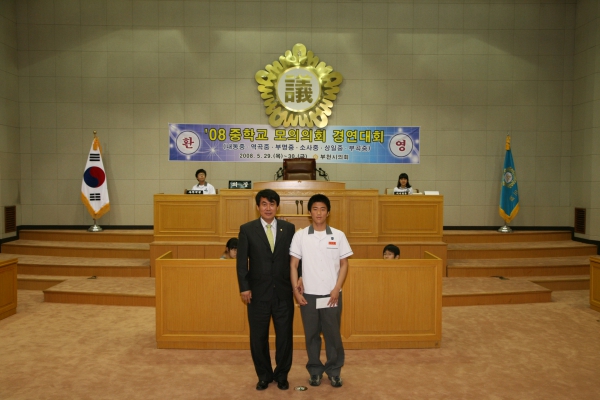 2008 중학교 모의의회 경연대회(상일중학교) - 16
