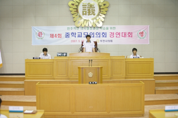제4회 중학교 모의의회 경연대회(성주중학교) - 2