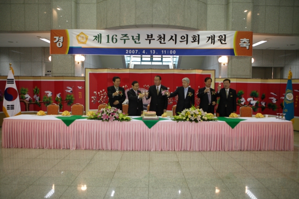 제16주년 부천시의회 개원 기념식 - 11