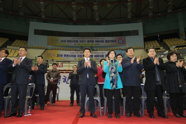 2018 부천시의회 의장기 종목별 체육대회 종합개회식 - 2