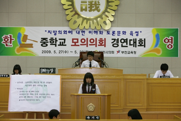 내동중학교 2009년도 중학교 모의의회 경연대회 - 8