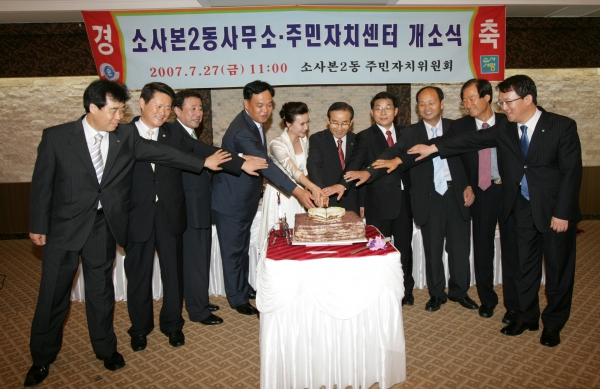 소사본2동사무소, 주민자치센터 개소식 - 9