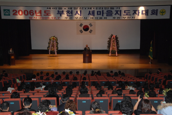 부천시 새마을지도자 대회