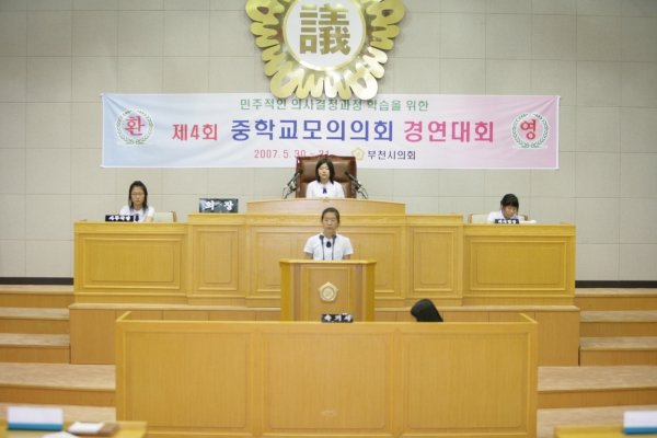 제4회 중학교 모의의회 경연대회(부천중학교) - 14