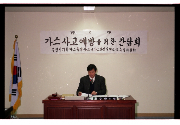 가스사고 예방을 위한 간담회