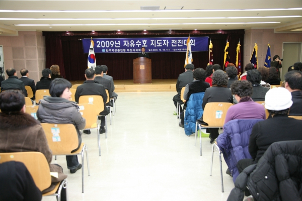 2009년 자유수호 지도자 전진대회 - 16