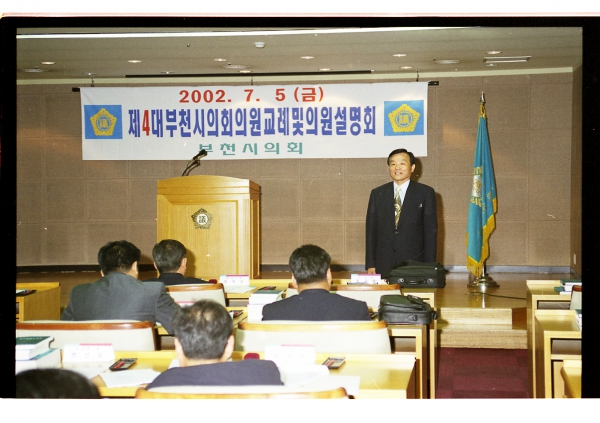 제4대 부천시의회 의원 교레 및 의원설명회 - 25