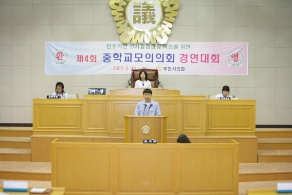 제4회 중학교 모의의회 경연대회(부천중학교) - 15