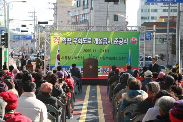 역곡 우회도로 개설공사 준공식 - 5