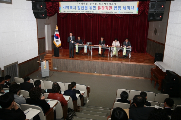 지역복지 발전을 위한 유관기관 합동 세미나(행정복지위원회) - 17