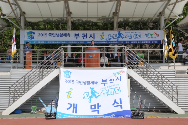 부천시판타지아 I-리그축구대회 - 5