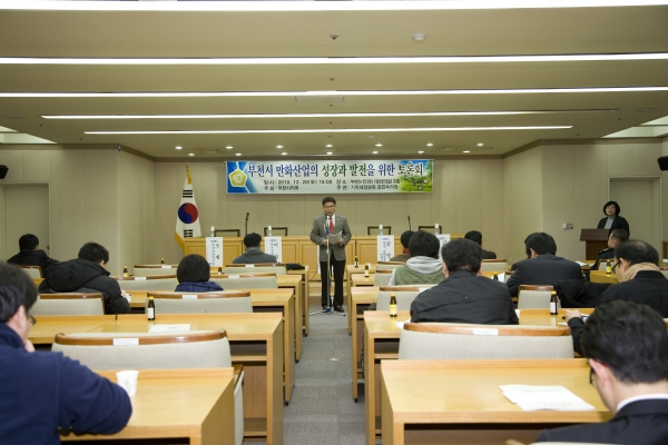 부천시 만화산업의 성장과 발전을 위한 토론회