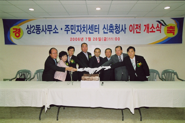 상2동 사무소 이전 개소식 - 10