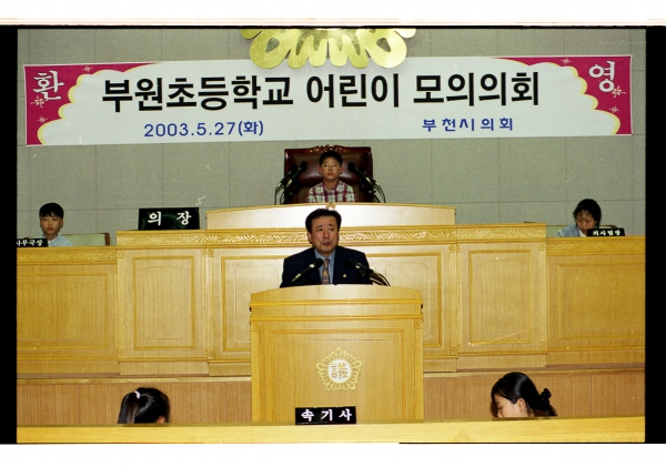 어린이 모의의회 - 3