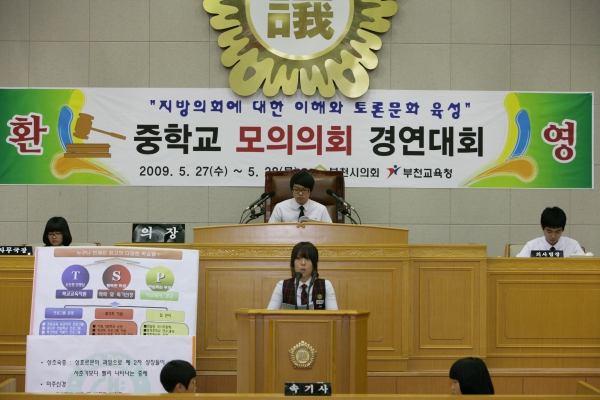 내동중학교 2009년도 중학교 모의의회 경연대회 - 16