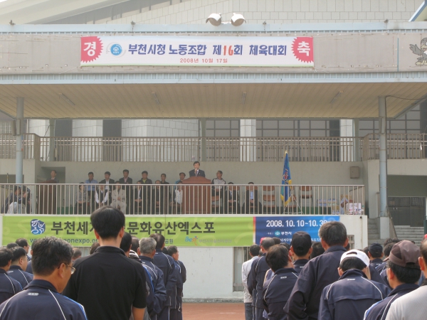 부천시청 노동조합 체육대회 - 1