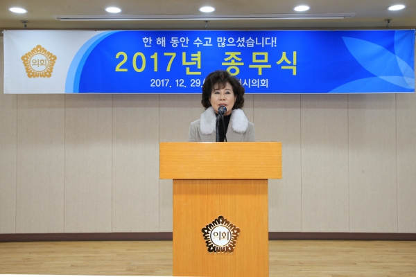 2017년 부천시의회 종무식 - 9