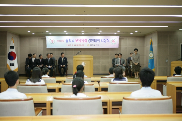 중학교 모의의회 경연대회 시상식 - 10