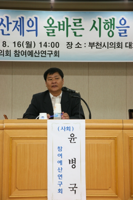 주민참여예산제의 올바른 시행을 위한 공청회 - 16