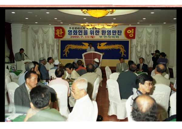 부천 판타스틱 국제영화제 영화인을 위한 환영 만찬 - 2