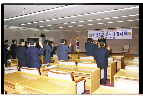 공명선거실천 다짐대회 - 3