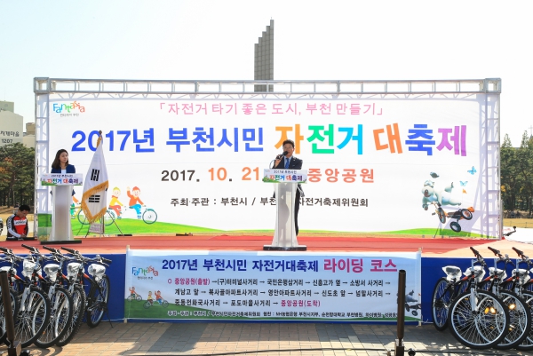 2017 부천시민자전거대축제 개회식 - 2