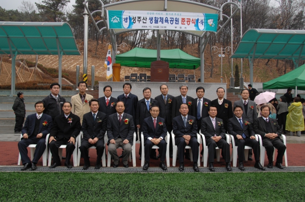 성주산 생활체육공원 준공식