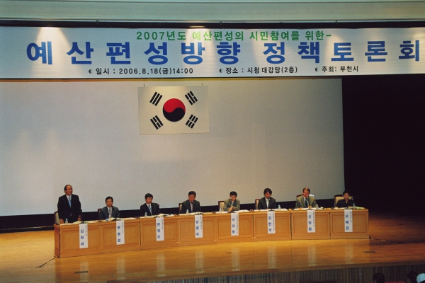 예산편성방향 정책 토론회